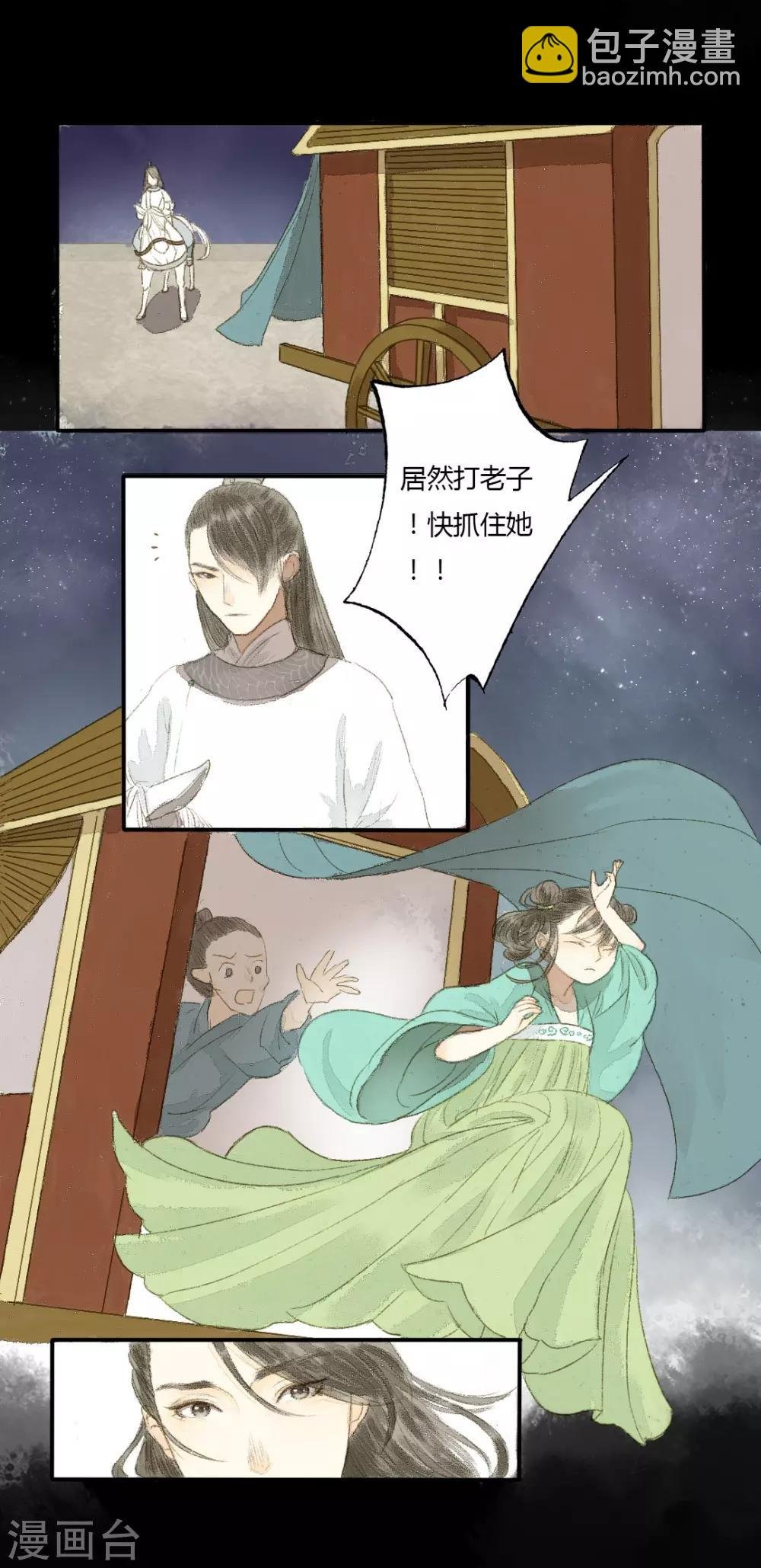 第4话 松月生夜凉遇人