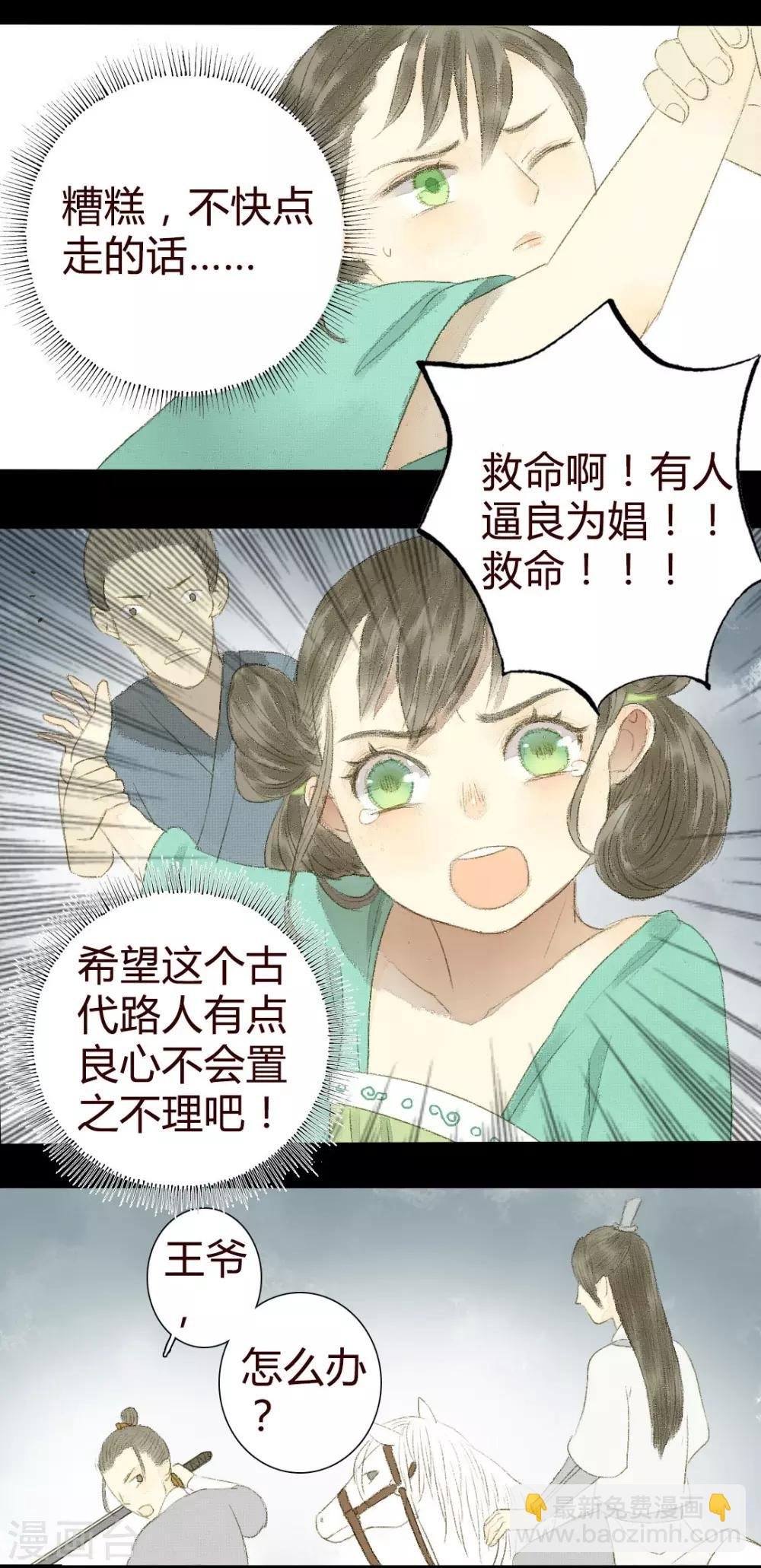 第5话 王爷无情青楼有爱