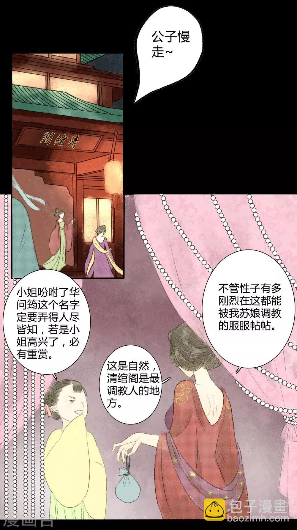 第5话 王爷无情青楼有爱