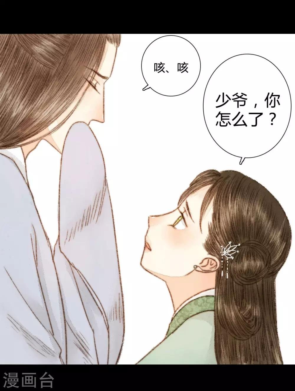 第51话 幼年清让的记忆