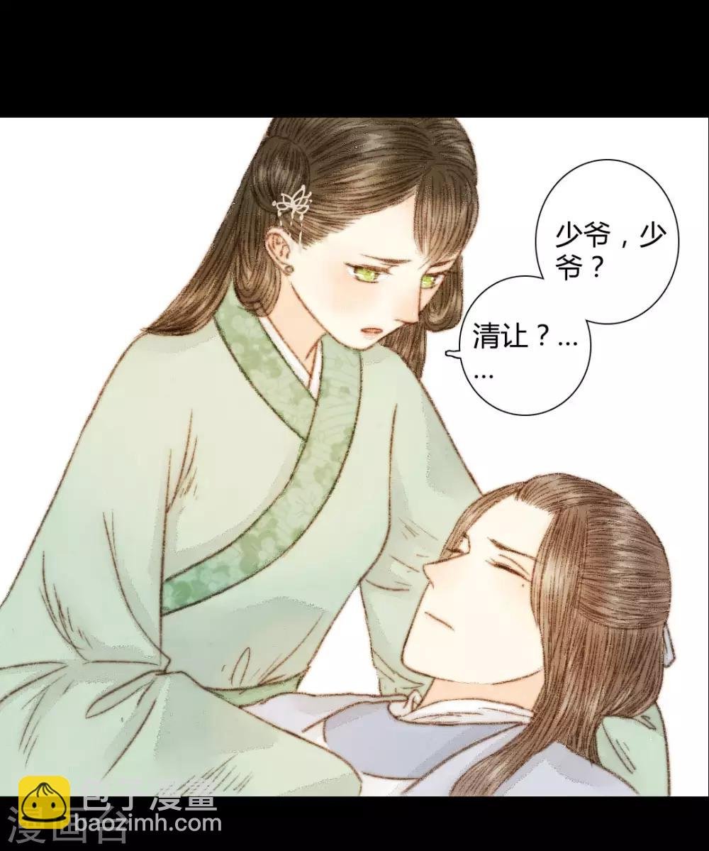 第51话 幼年清让的记忆