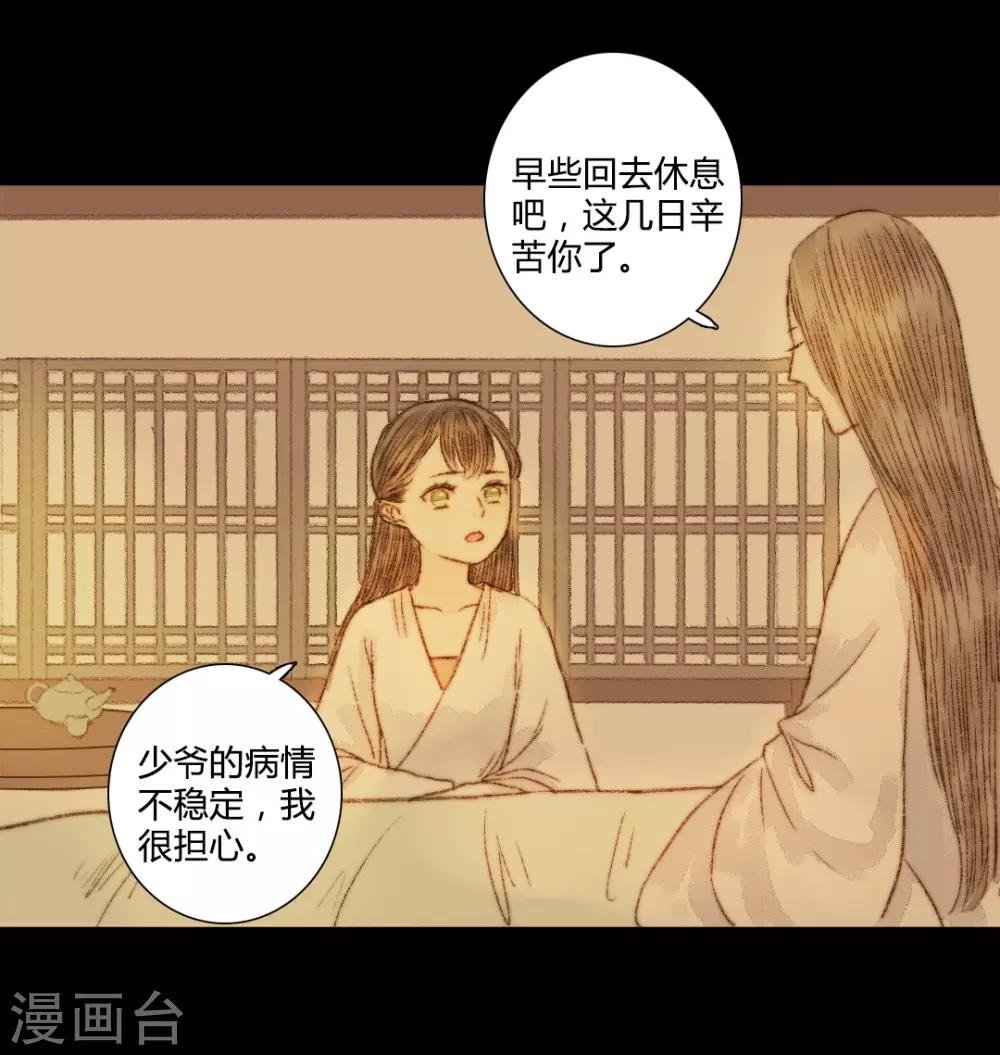 第53话 苏府的打算到底是什么