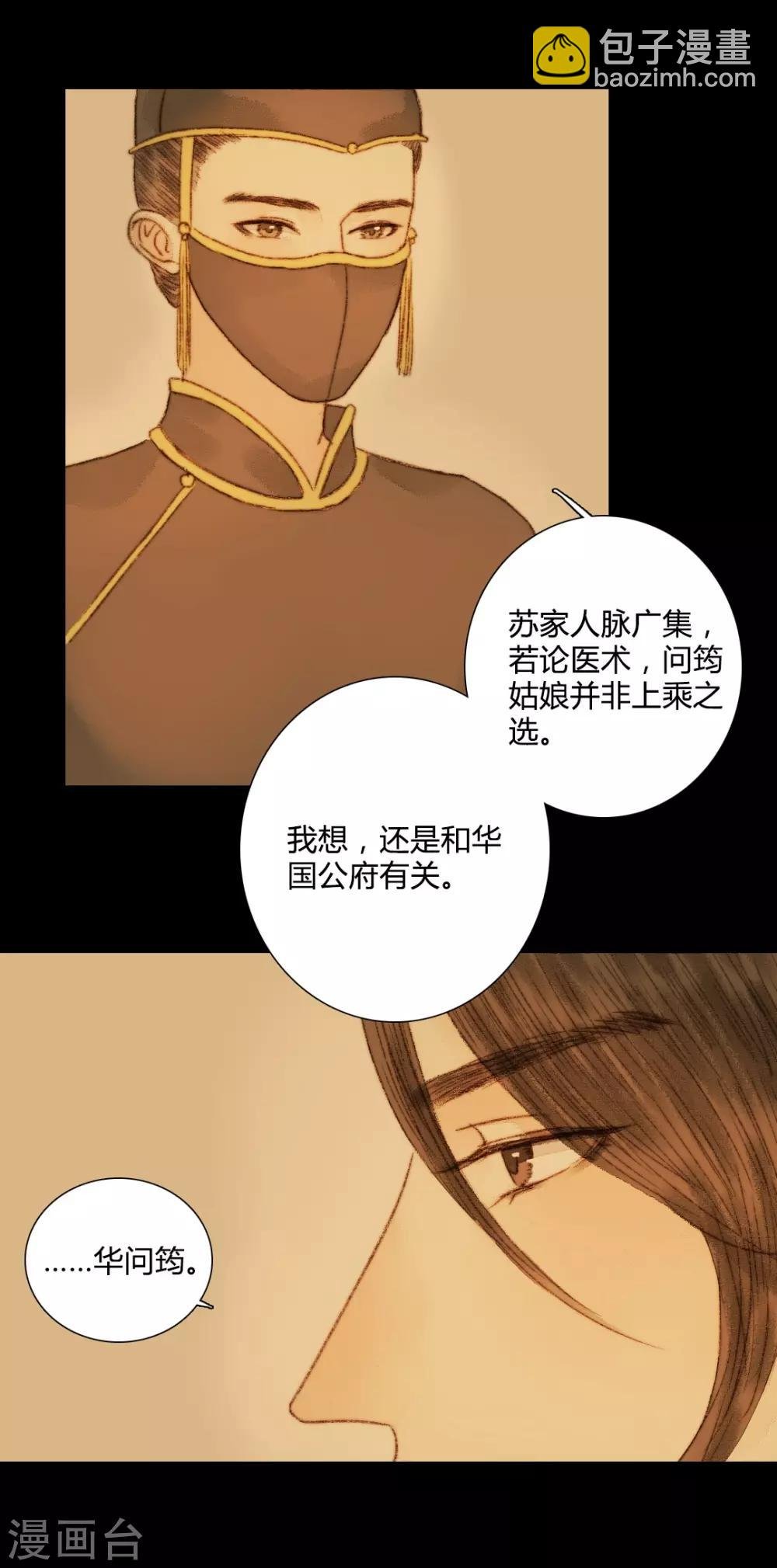 第53话 苏府的打算到底是什么