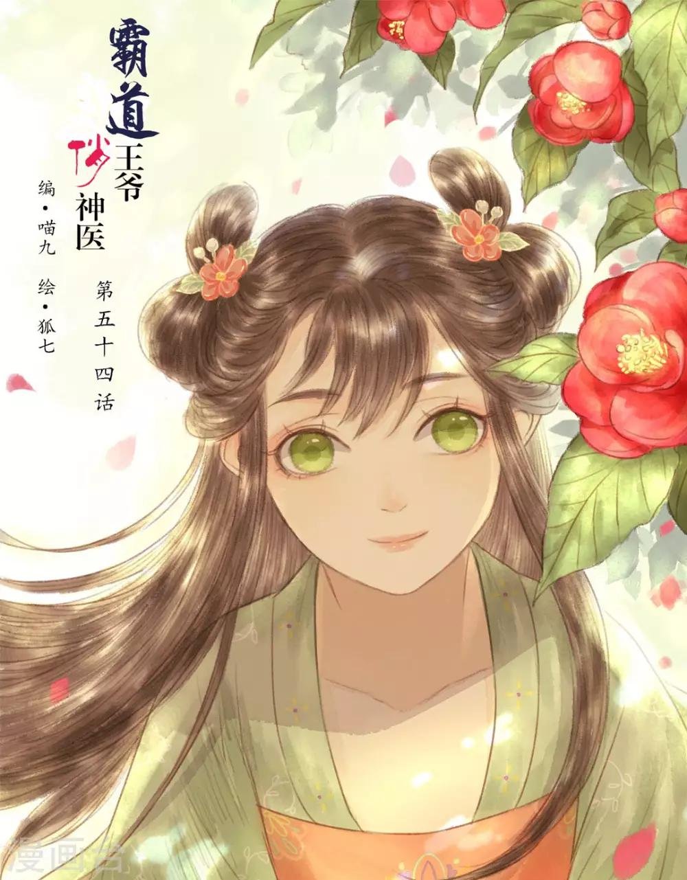 第54话 人心百变