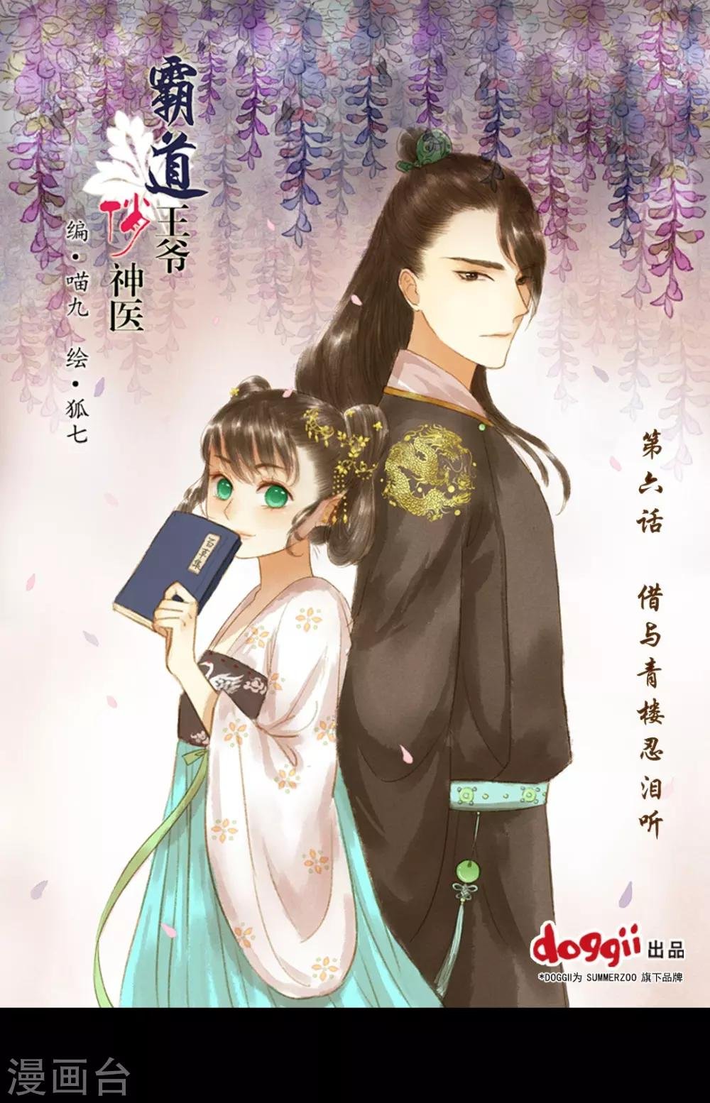 第6话 借与青楼忍泪听
