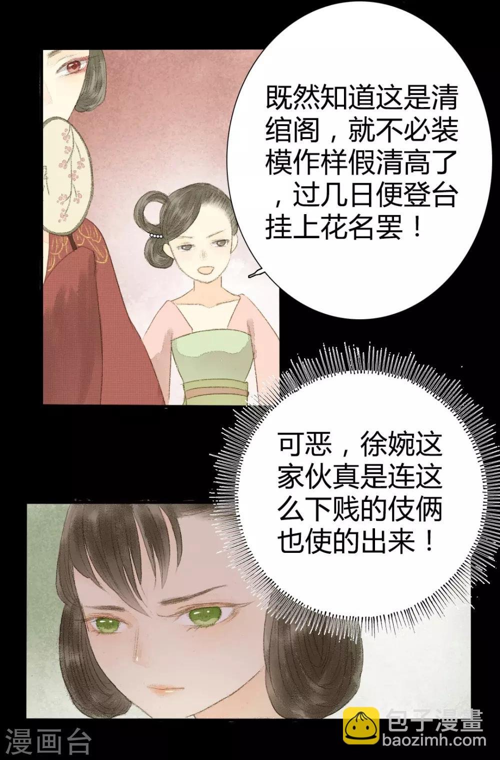 第6话 借与青楼忍泪听