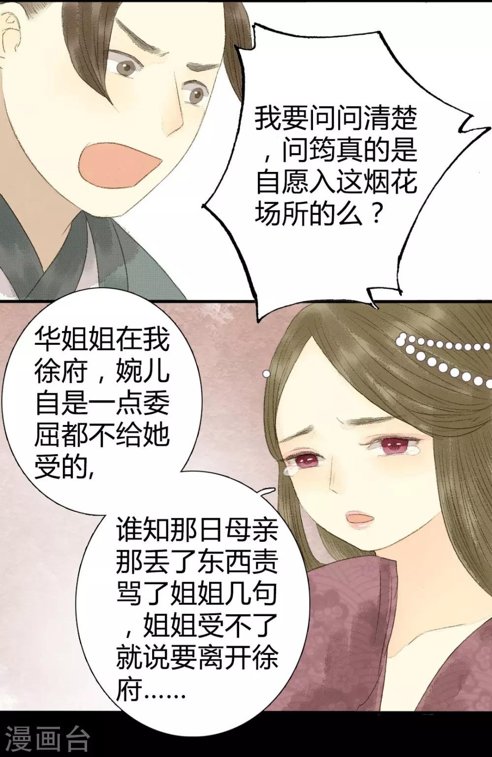 第6话 借与青楼忍泪听