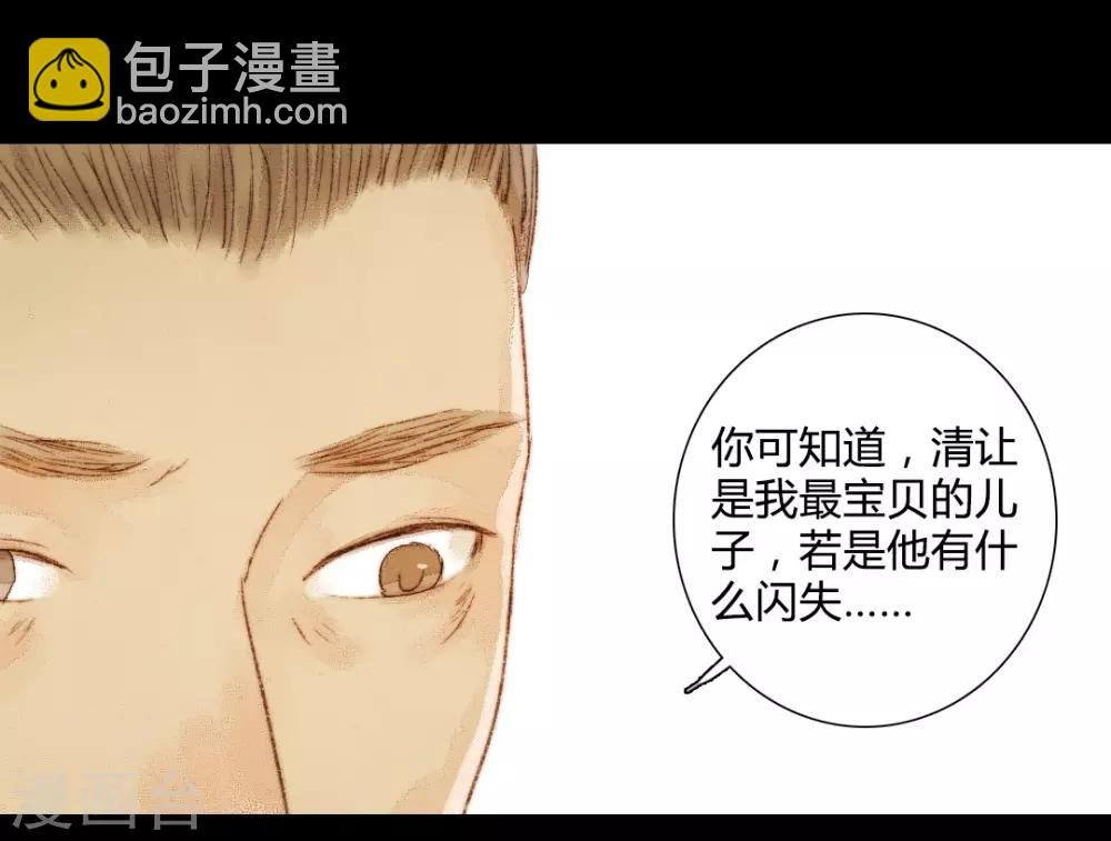 第60话 若有闪失，我愿和少爷同