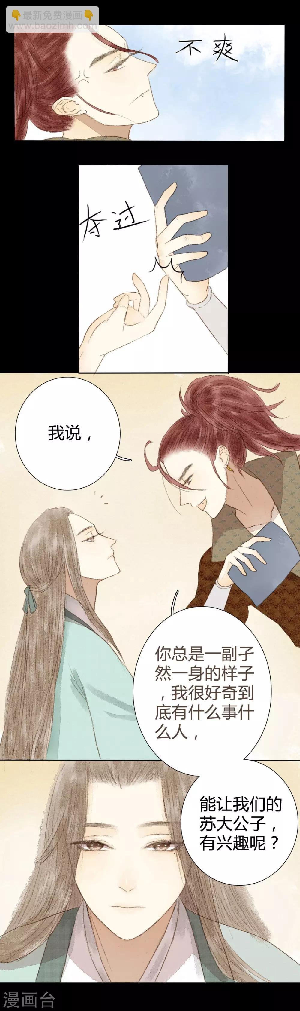 第7话 小荷才露尖尖角