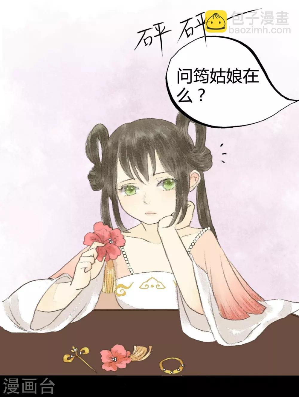 第7话 小荷才露尖尖角