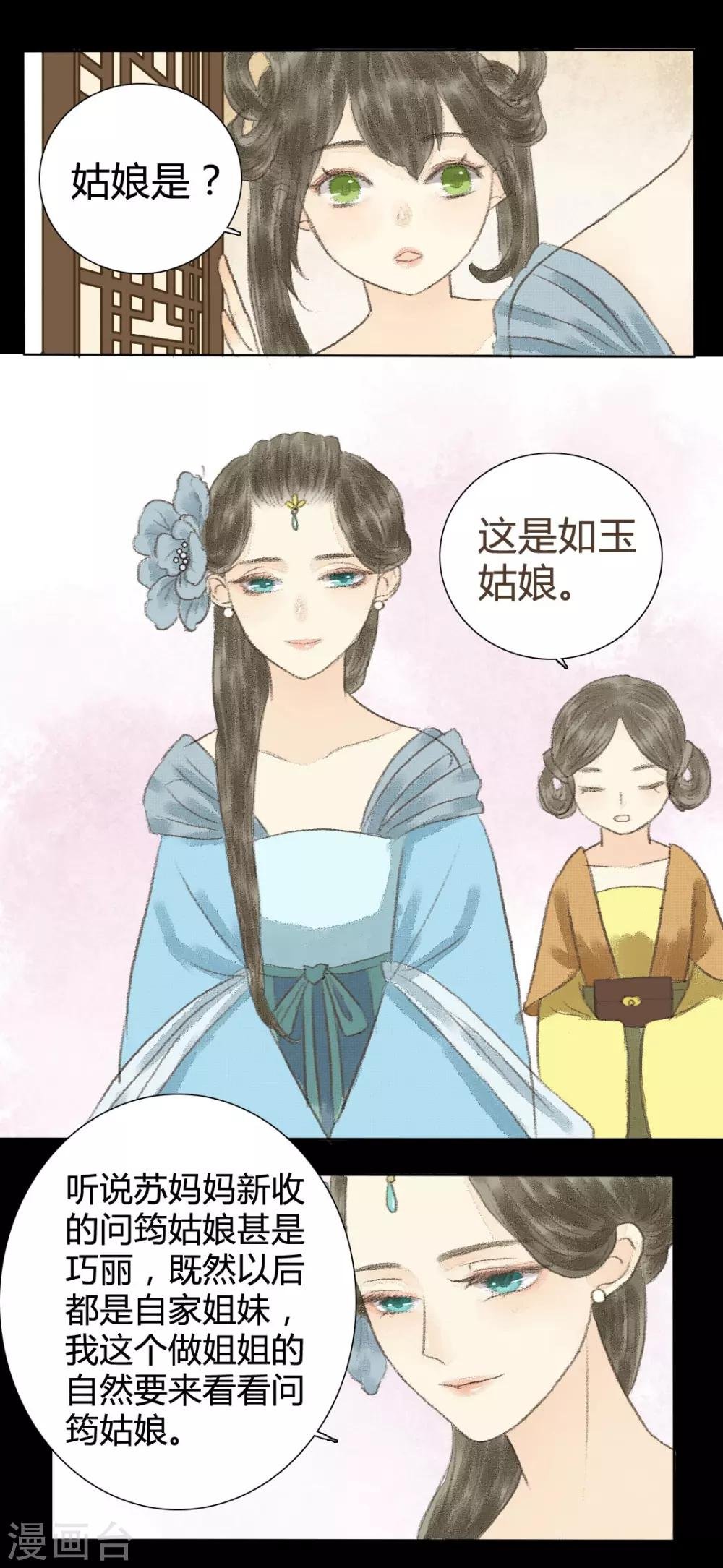 第7话 小荷才露尖尖角