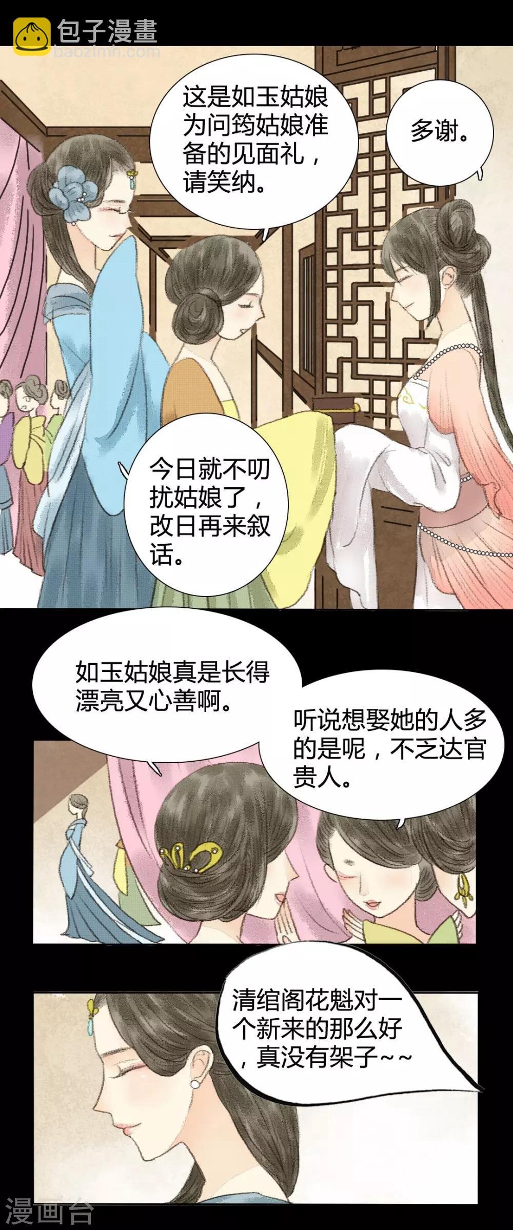 第7话 小荷才露尖尖角