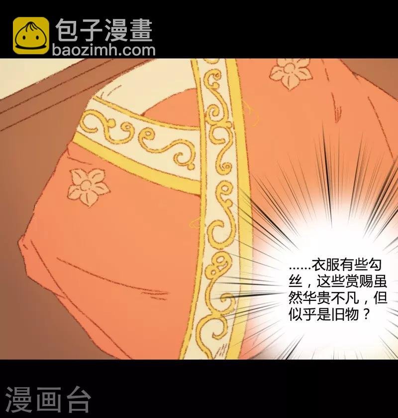 第71话 突如其来的赏赐？！