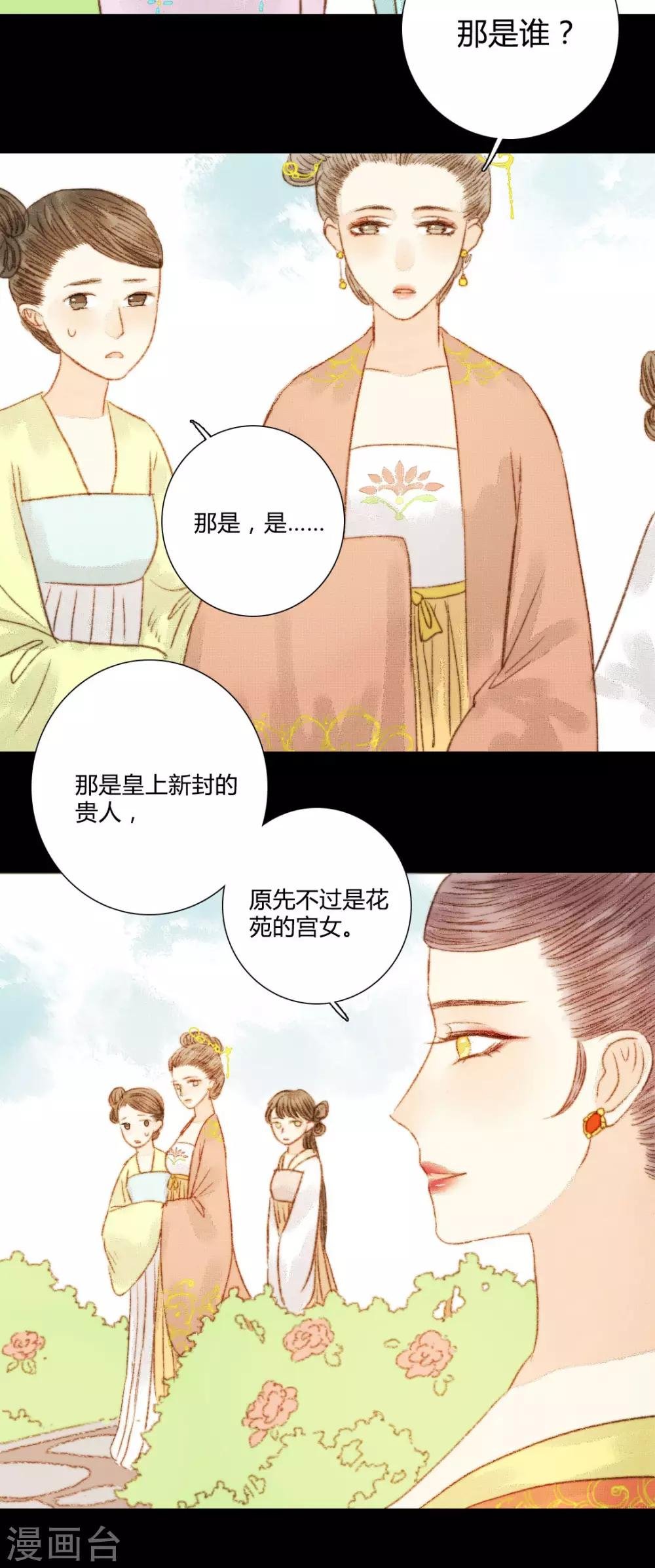 第75话 皇上新封的贵人？