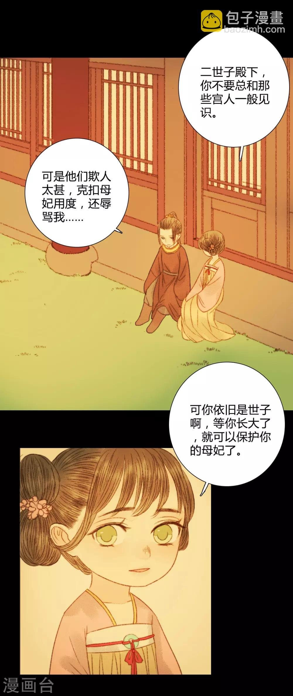 第79话 你可是怪我没有保护好你