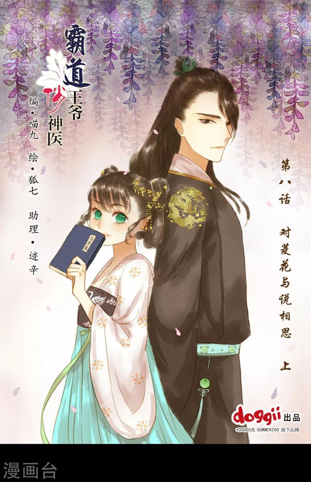 第8话 对菱花与说相思