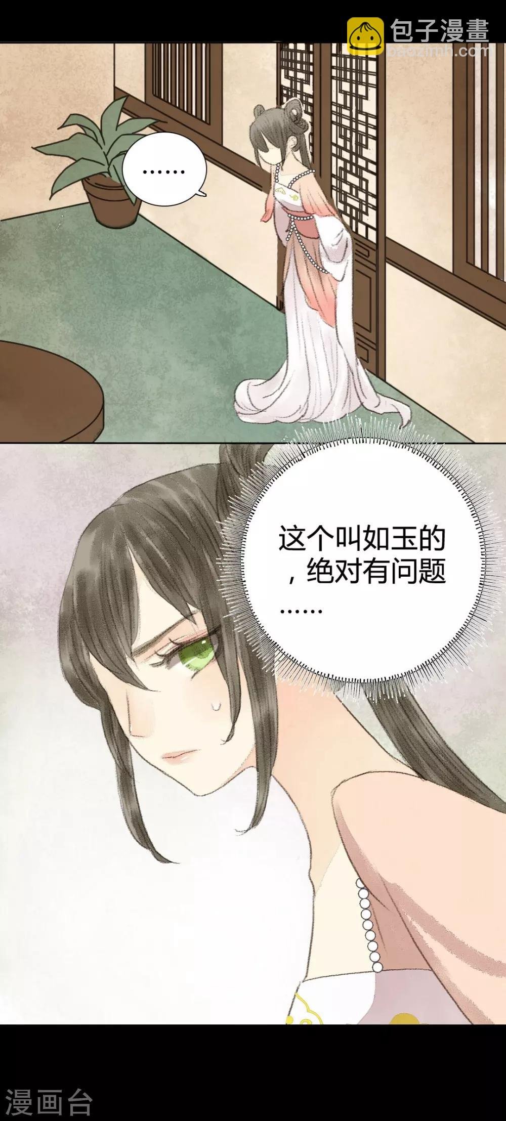 第8话 对菱花与说相思