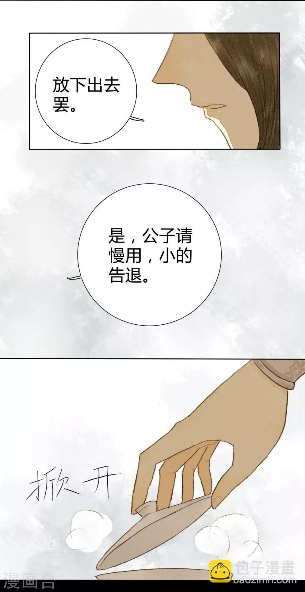 第8话 对菱花与说相思