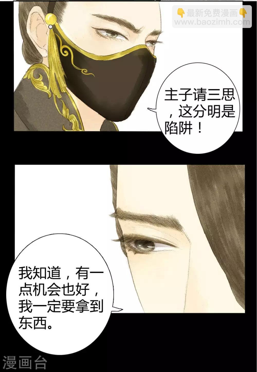 第8话 对菱花与说相思
