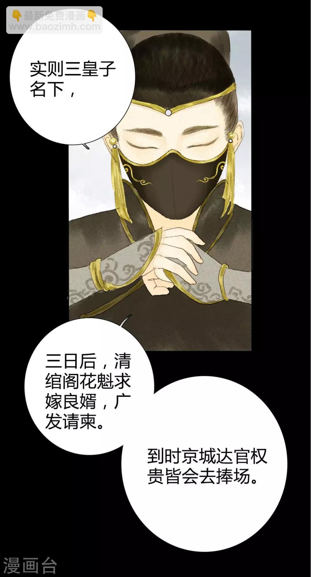 第8话 对菱花与说相思