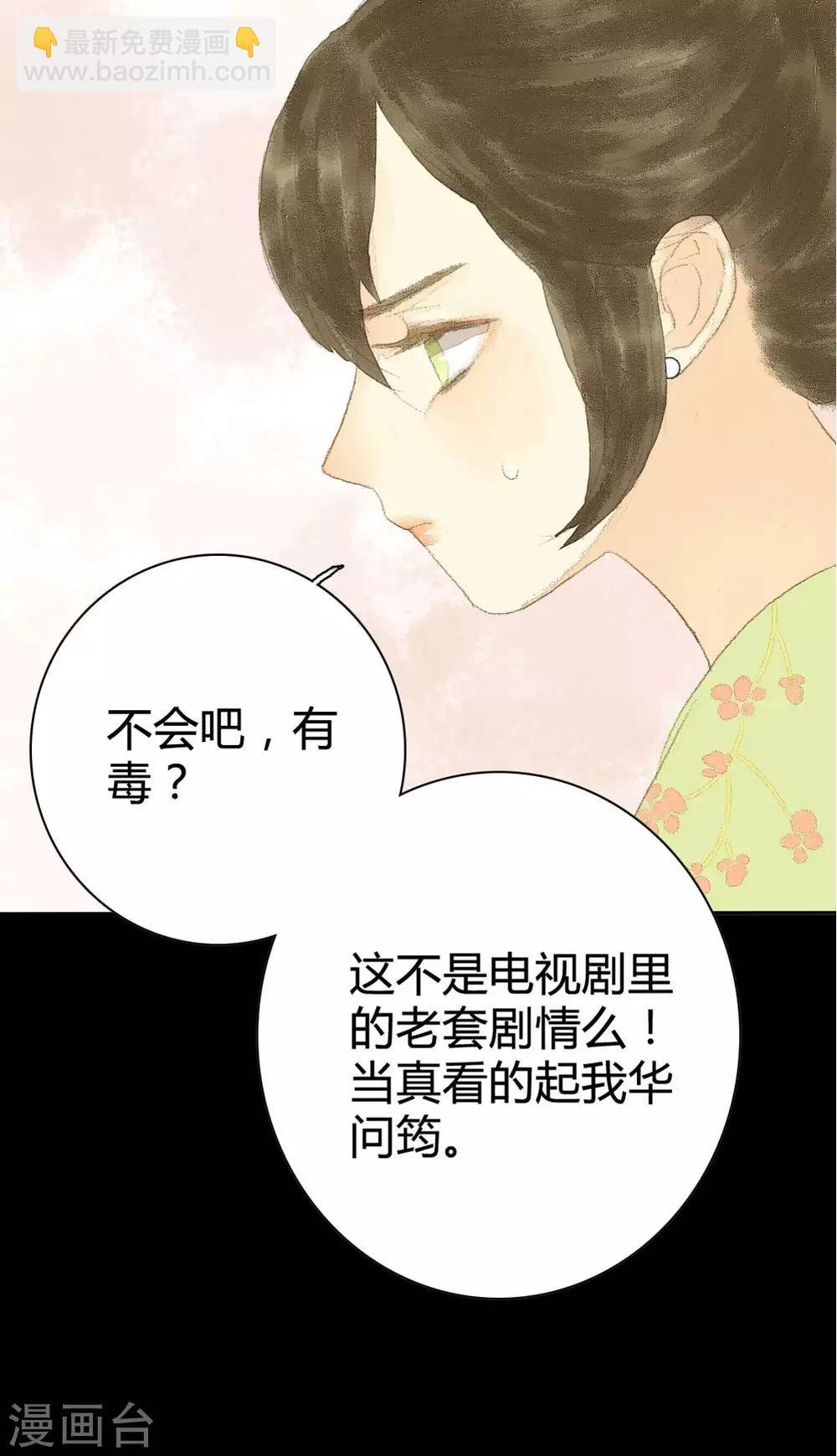 第8话 对菱花与说相思