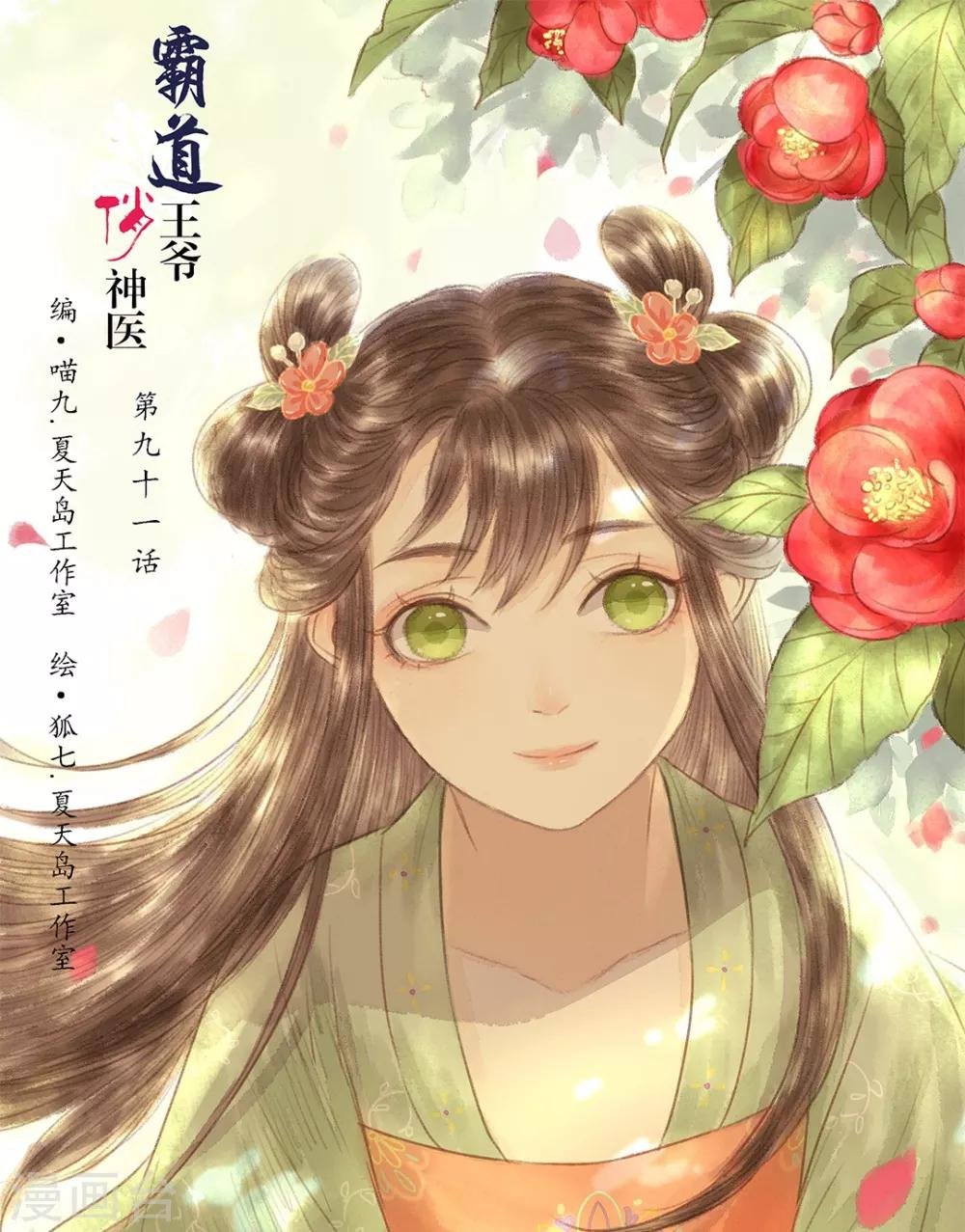 第91话 莲花针