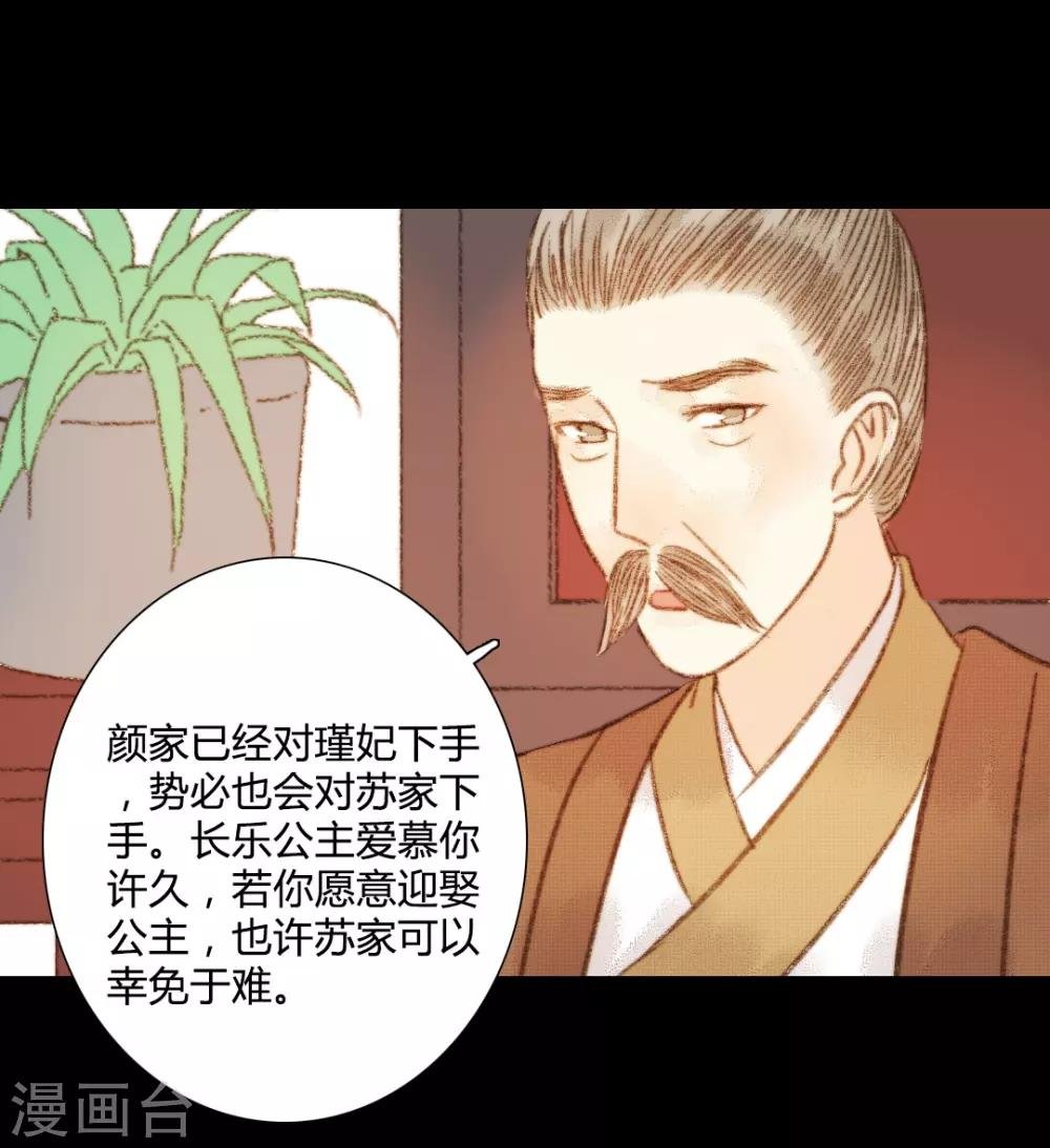 第96话 苏清让要当驸马？！