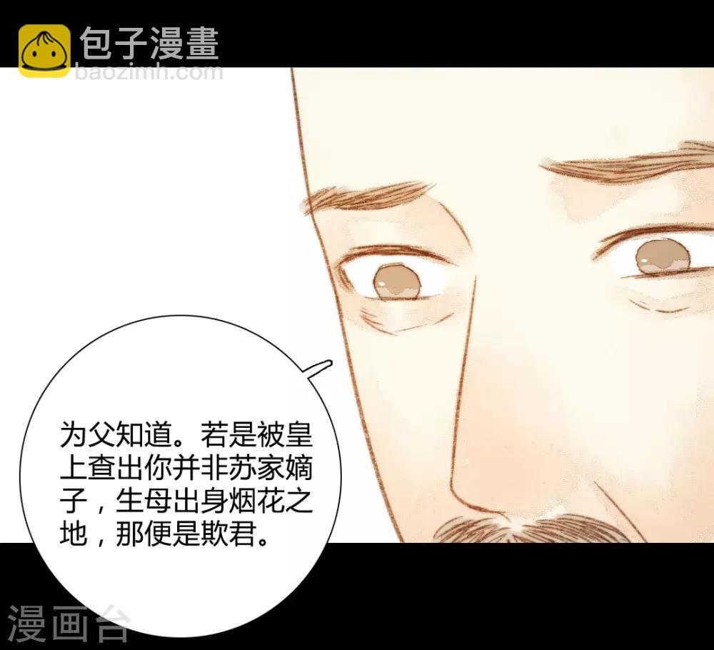 第96话 苏清让要当驸马？！