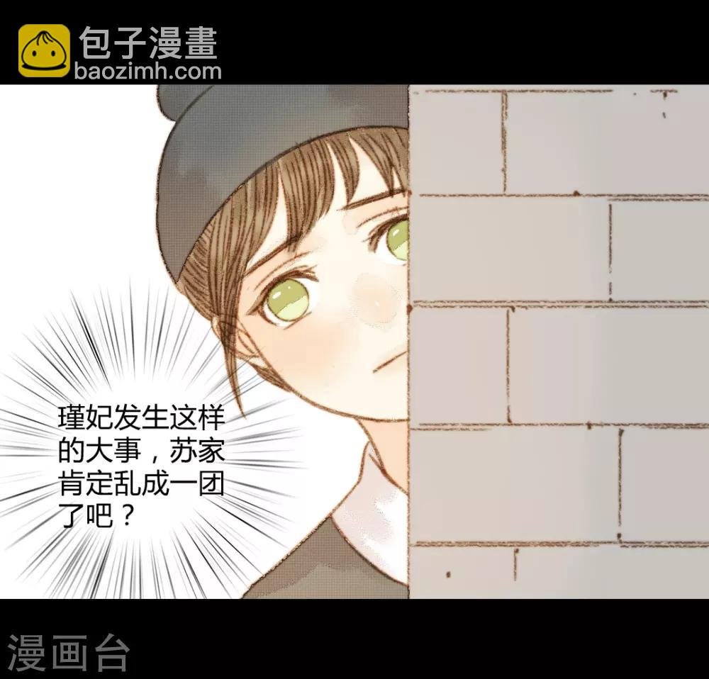 第96话 苏清让要当驸马？！