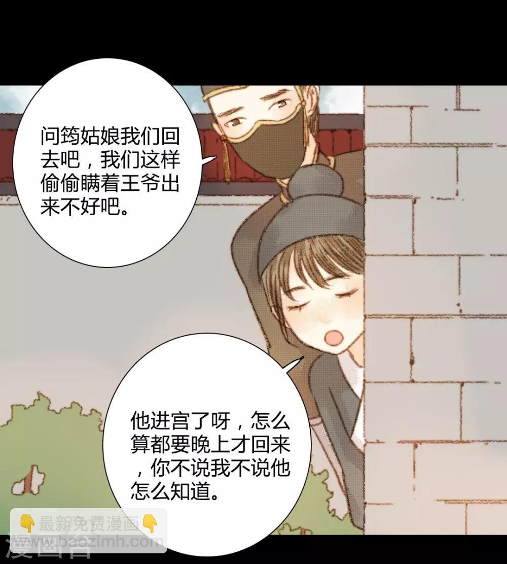第96话 苏清让要当驸马？！