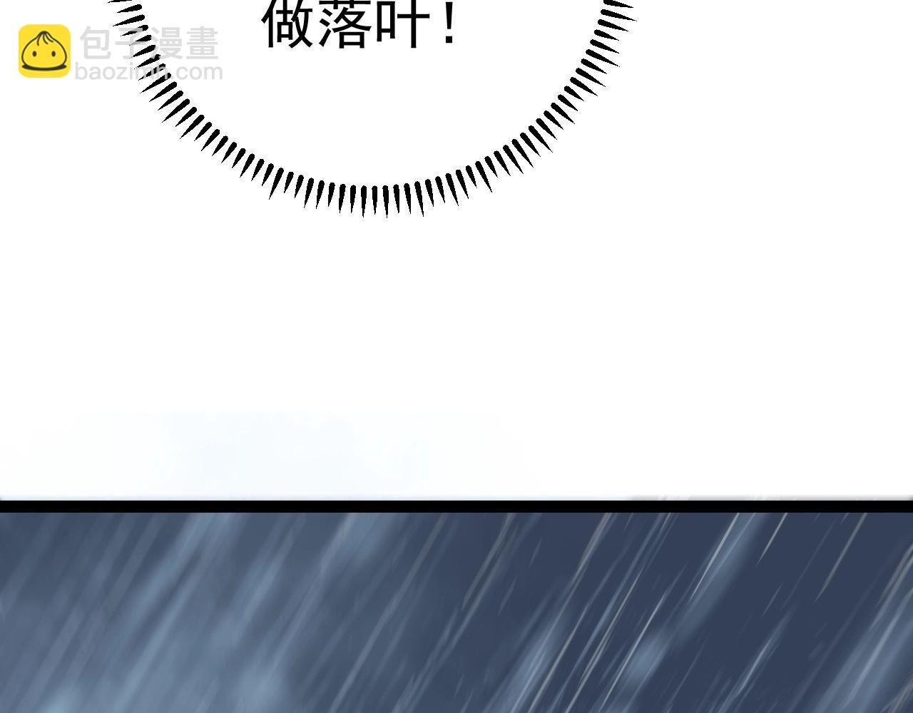 第17话 风雨落叶