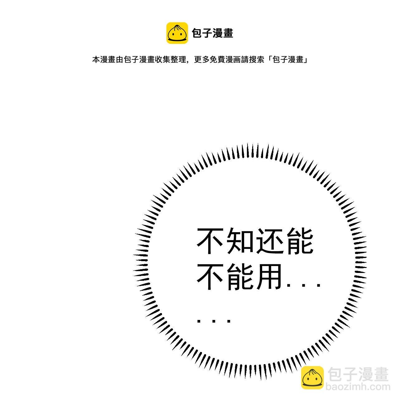 第29话 顶级愈合天赋到手！