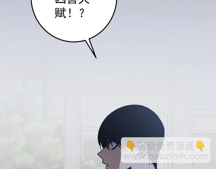 第4话 复制凶兽天赋！