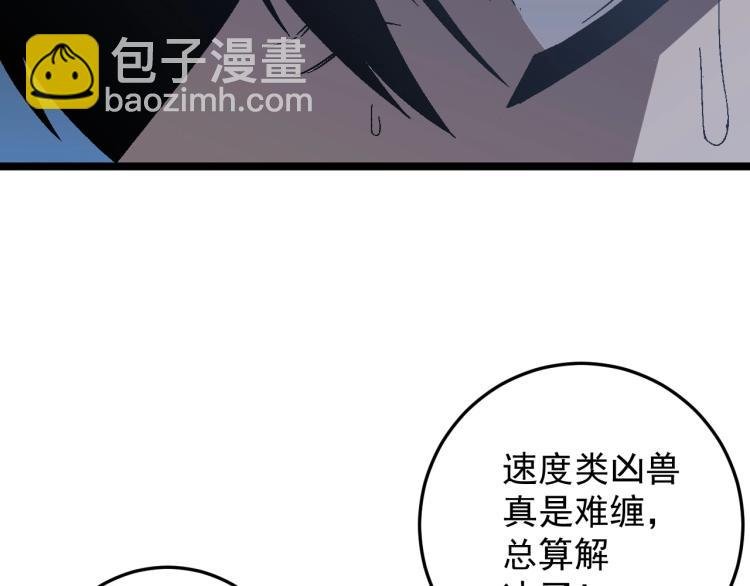 第4话 复制凶兽天赋！