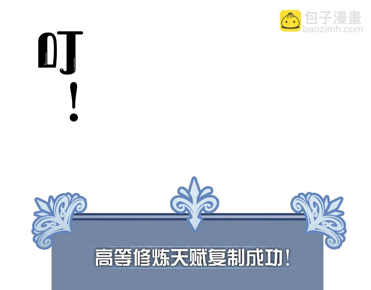 第48话 进化！顶级修炼天赋
