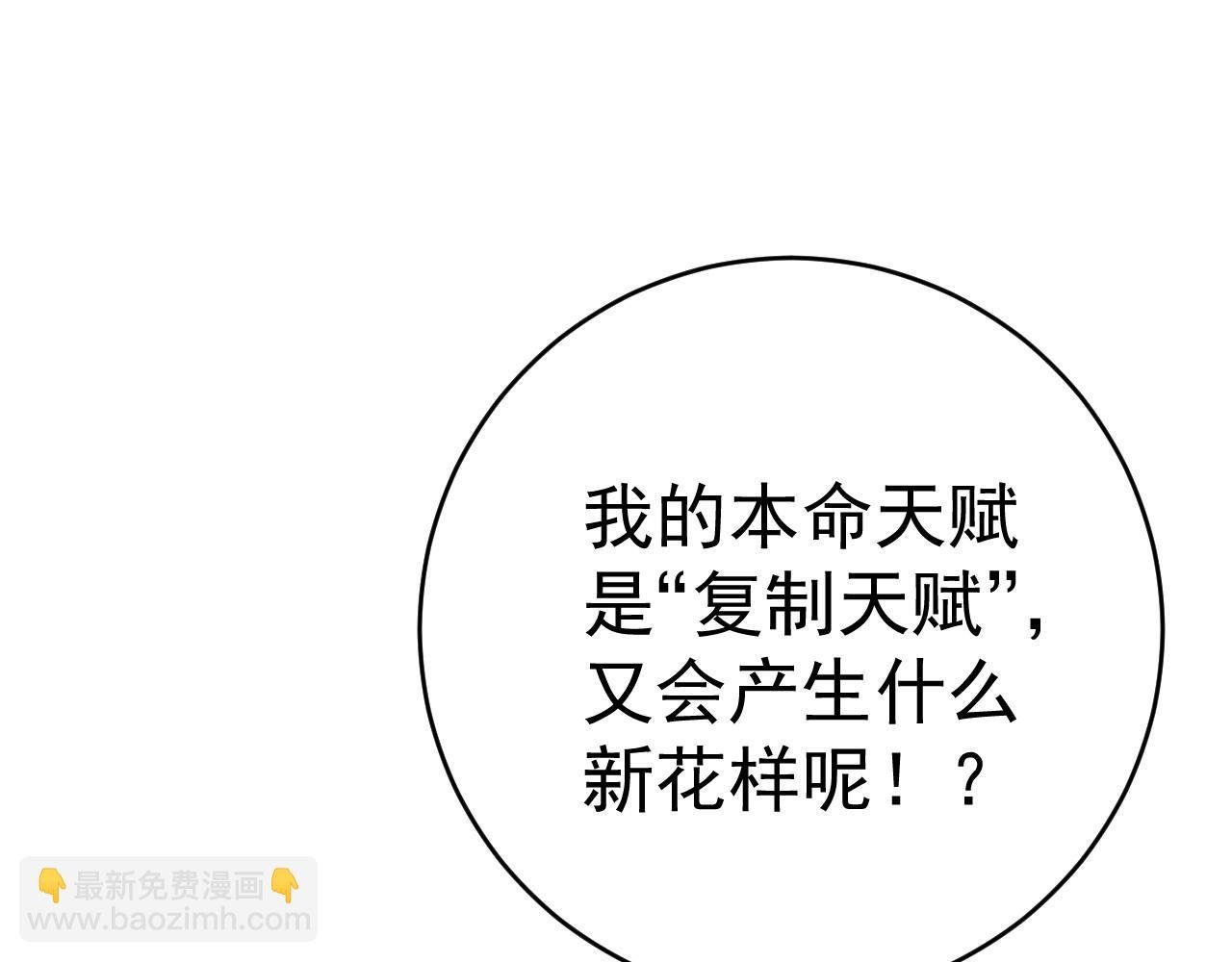 第69话 复制天赋升级！！