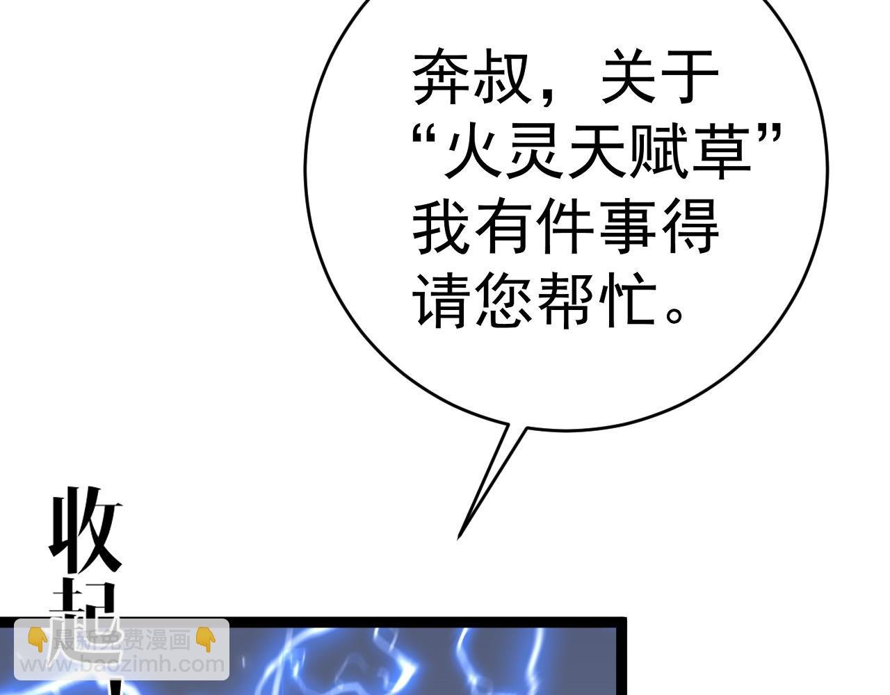 第73话 岳灵的请求！