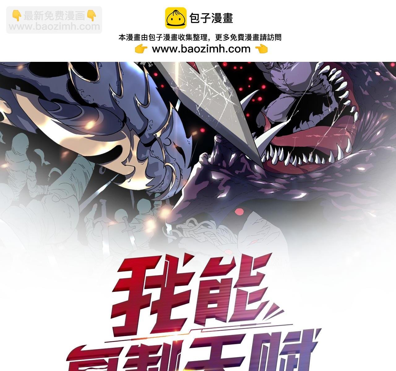 第96话 “王级”战争！！