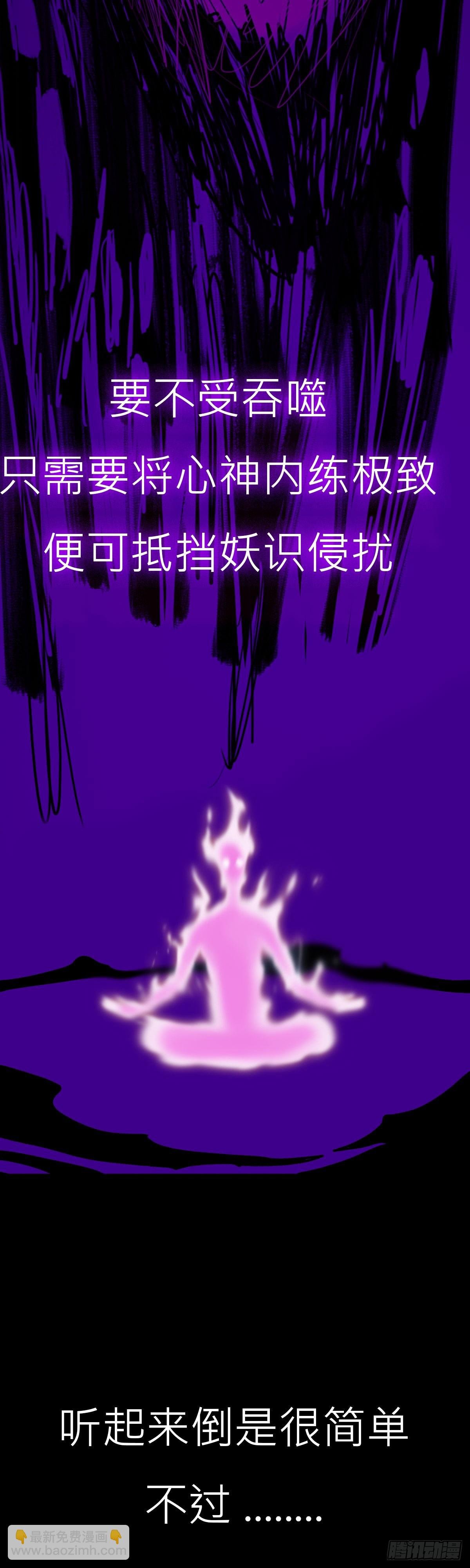 净心咒