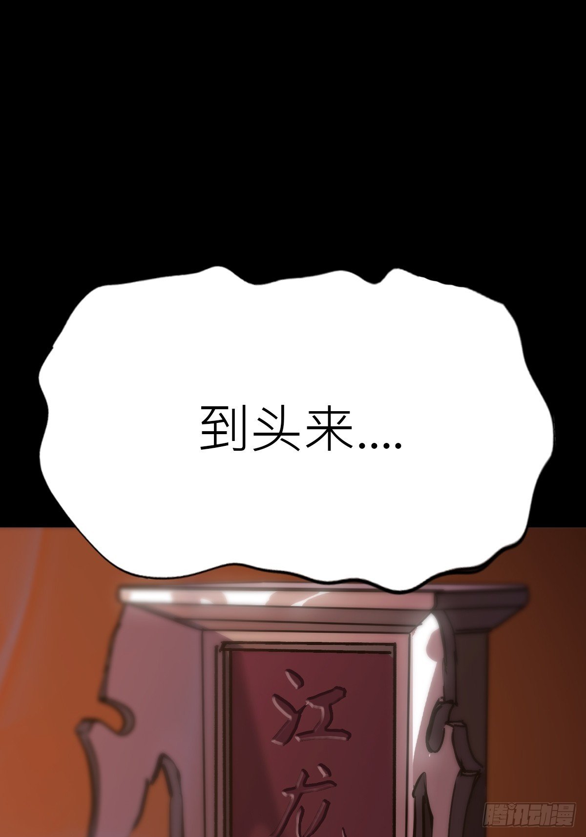 归途