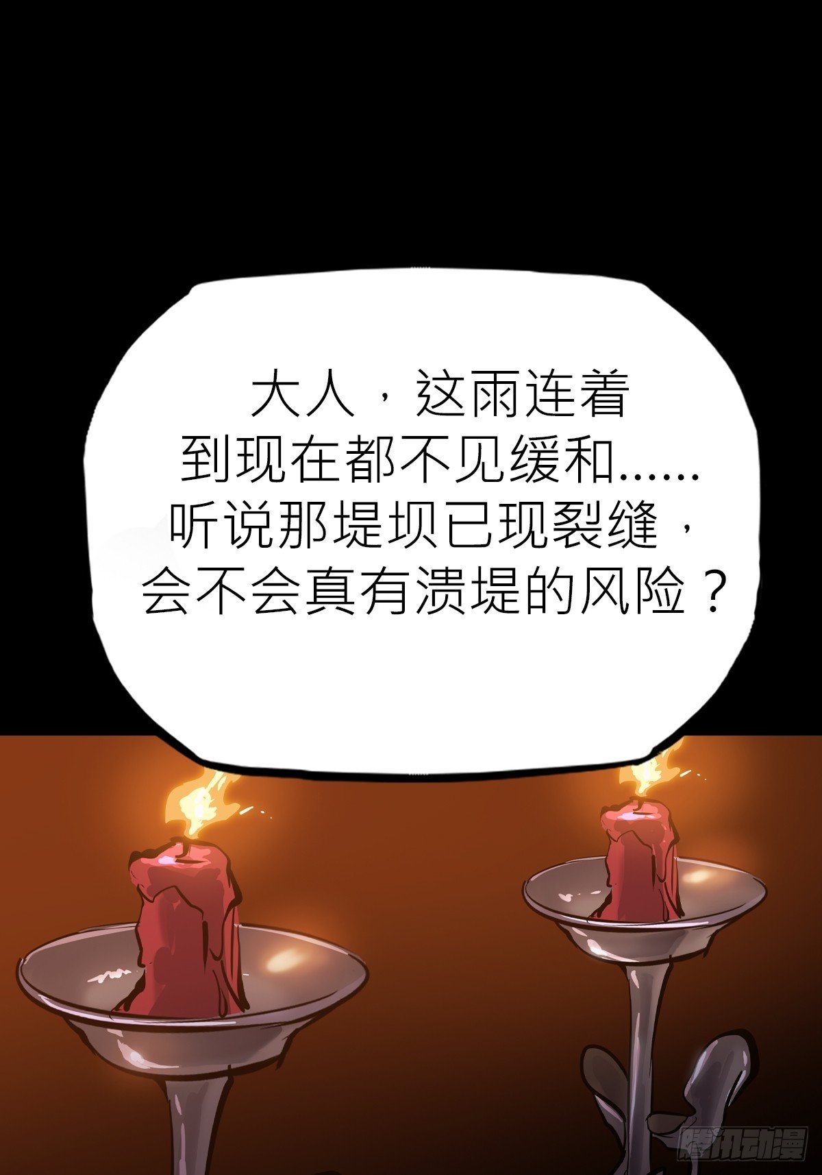 伏