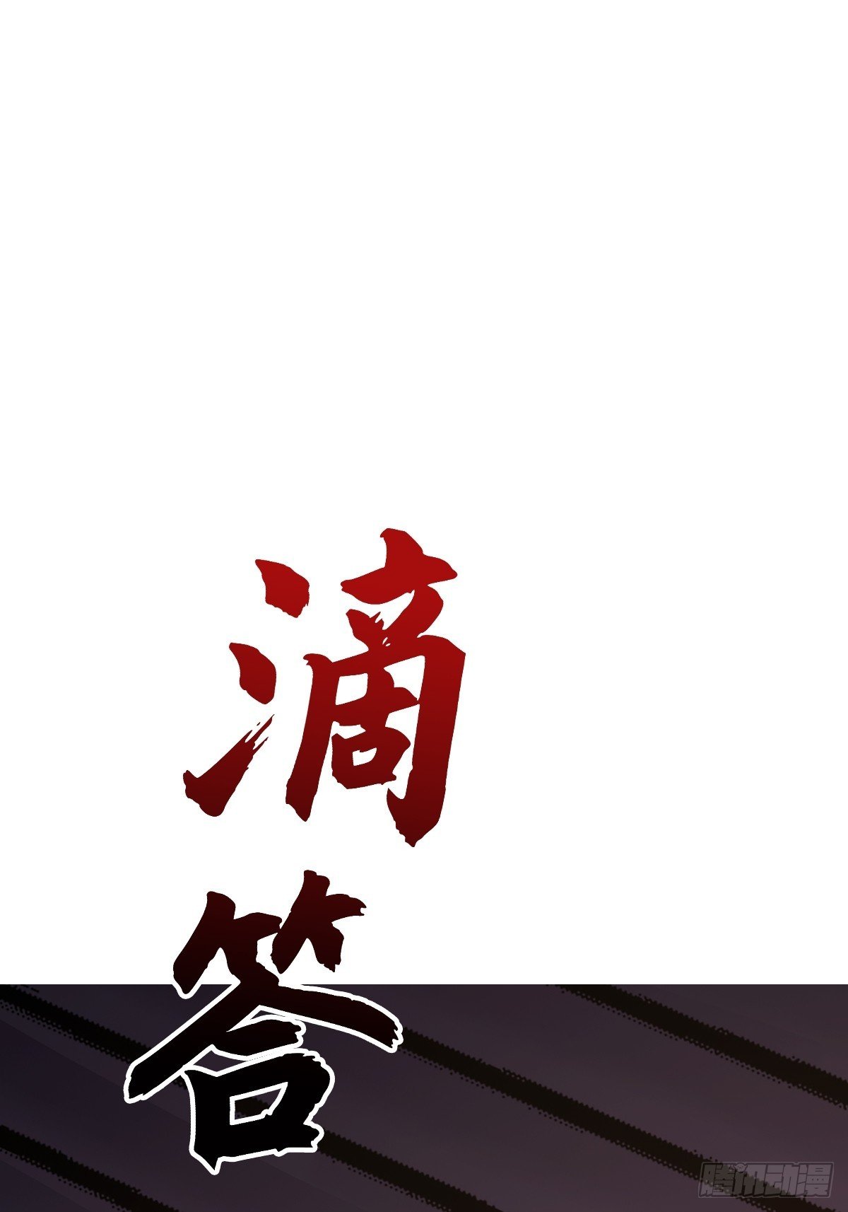 敛