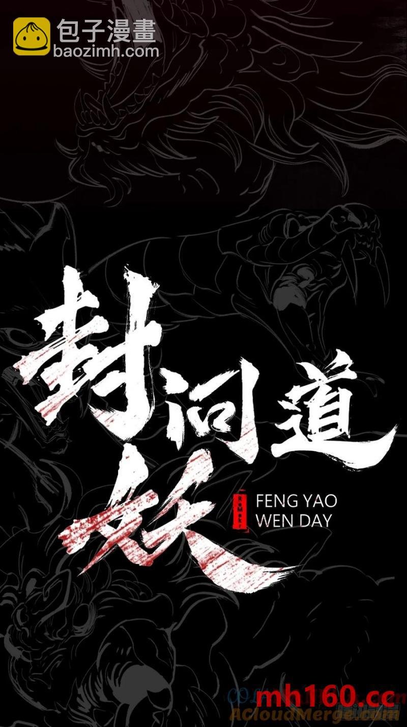 不化金仙化妖魔