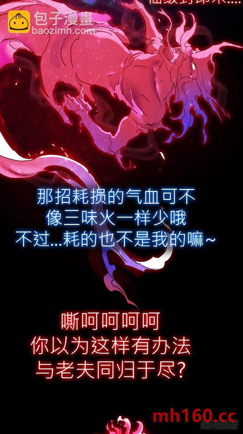 不化金仙化妖魔