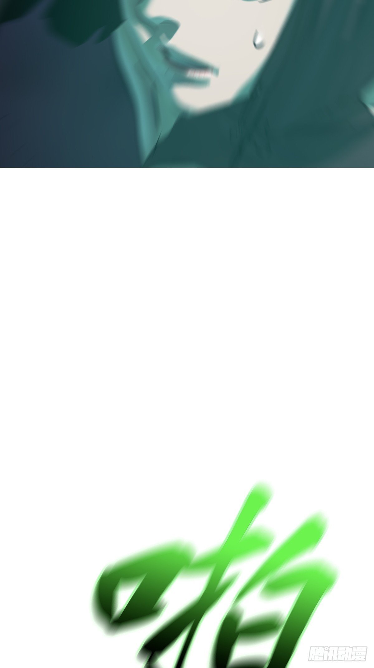 蚀