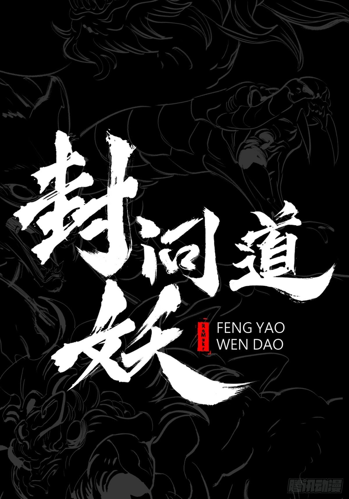 噬