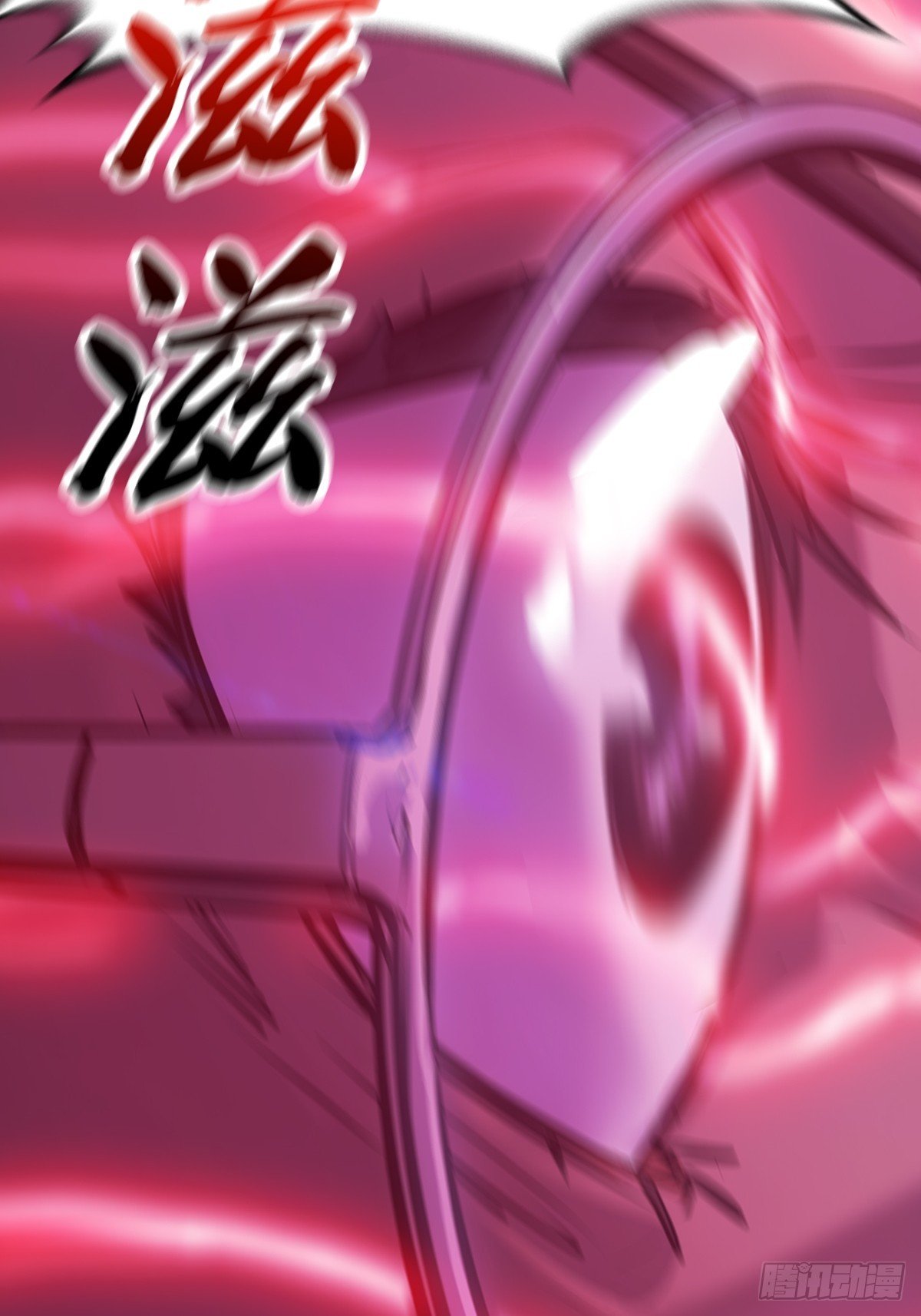 噬