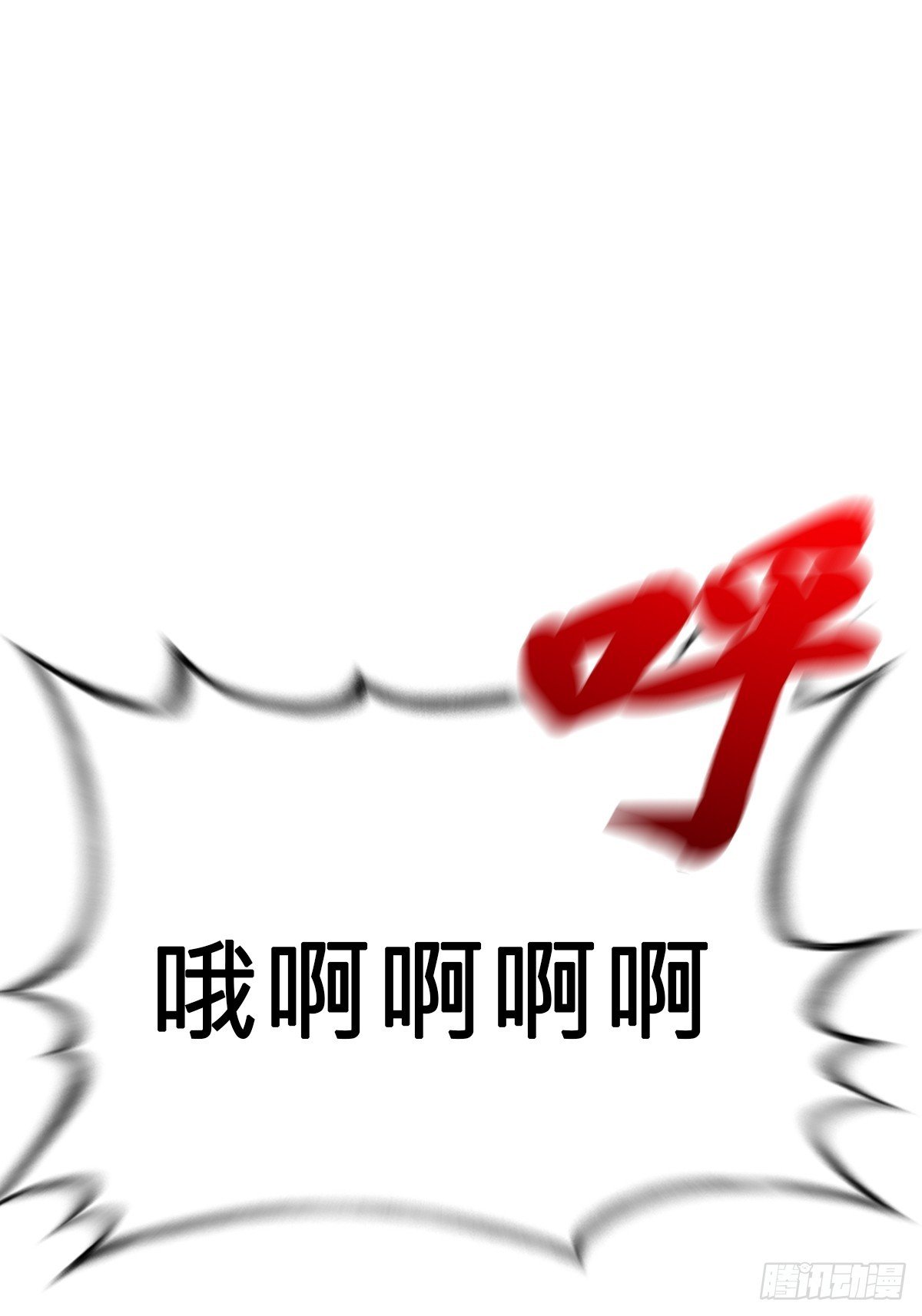 噬