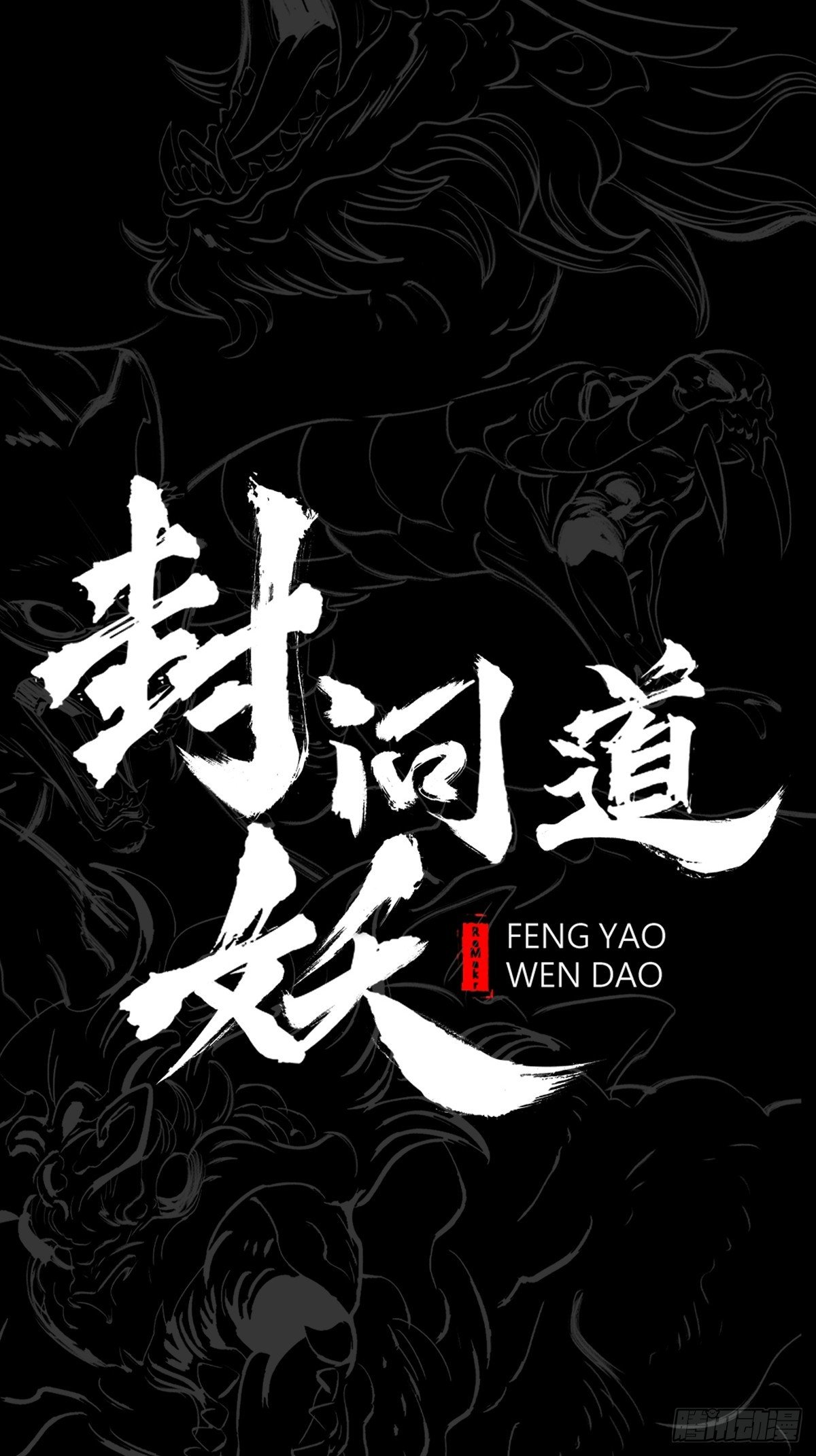 死焰
