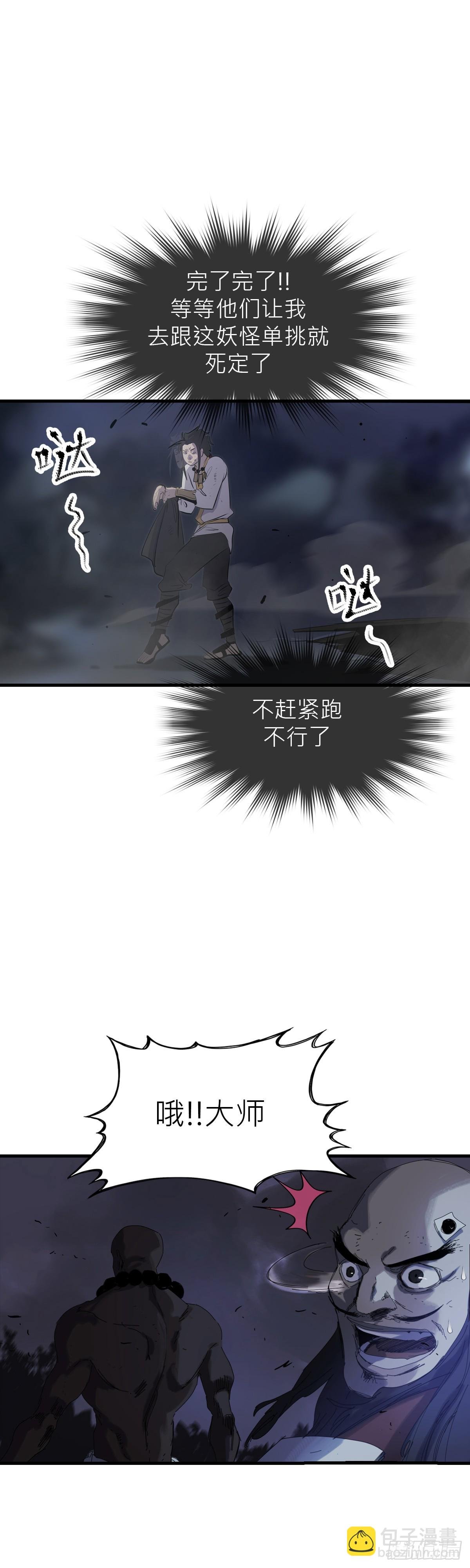 钟山之主